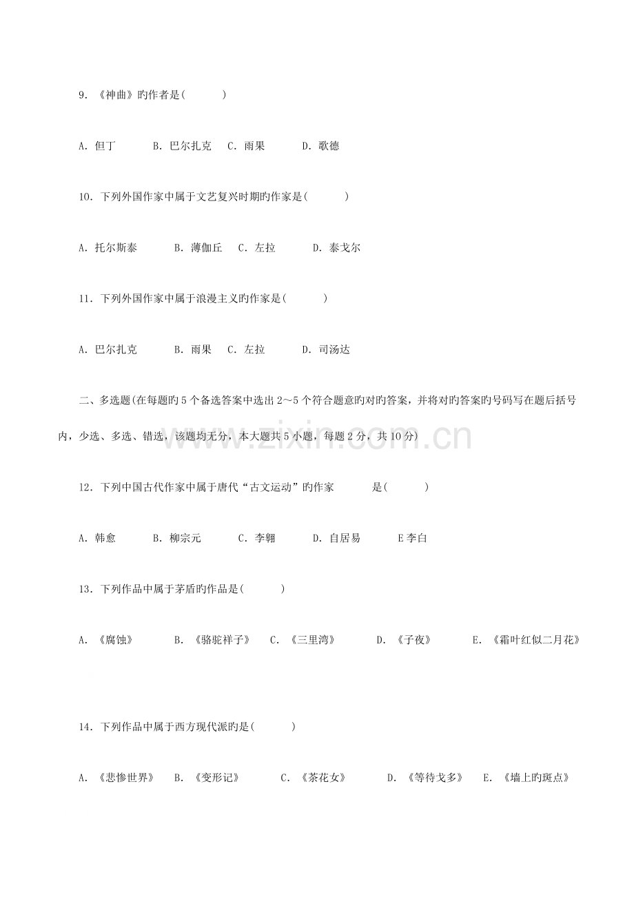 2023年教师招聘考试初中语文试题.doc_第3页