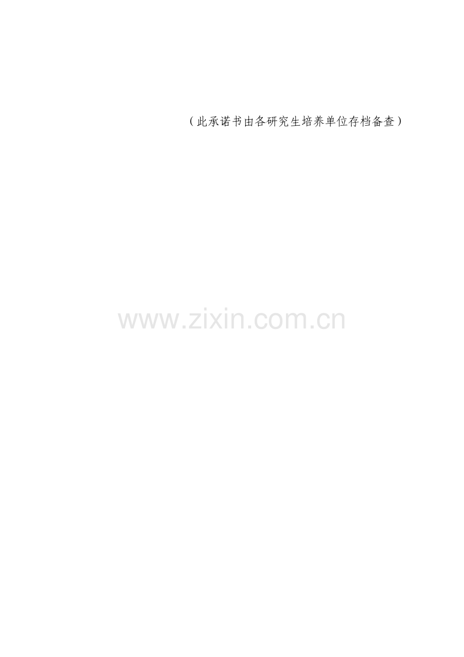 XX大学研究生假期留校安全承诺书.docx_第2页