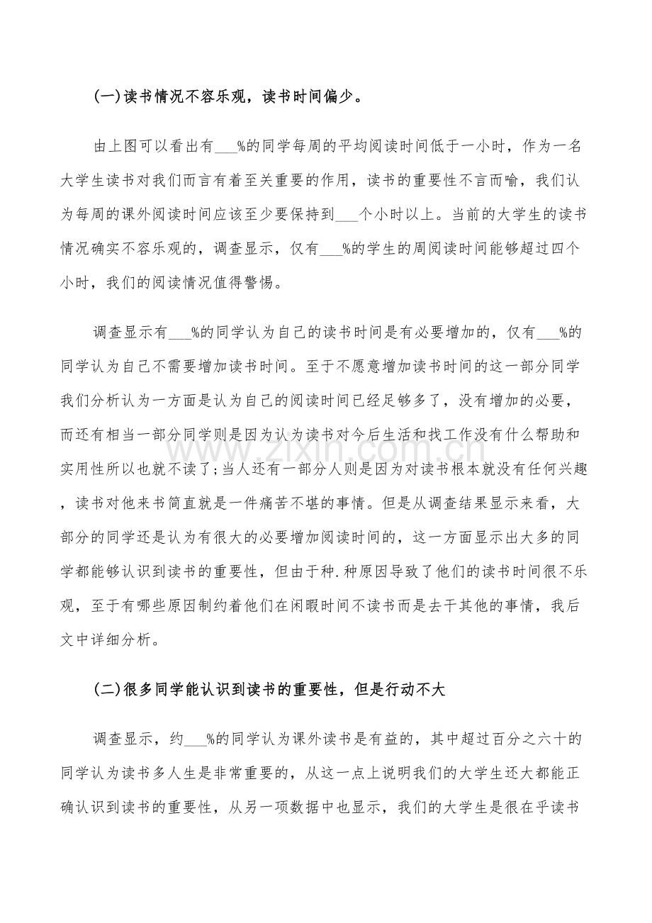 2022读书调查报告的总结.doc_第2页