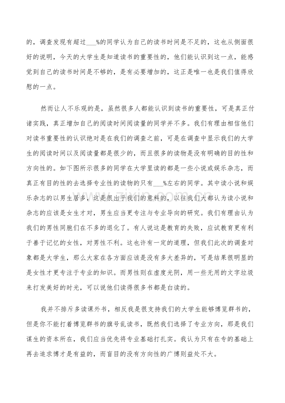 2022读书调查报告的总结.doc_第3页