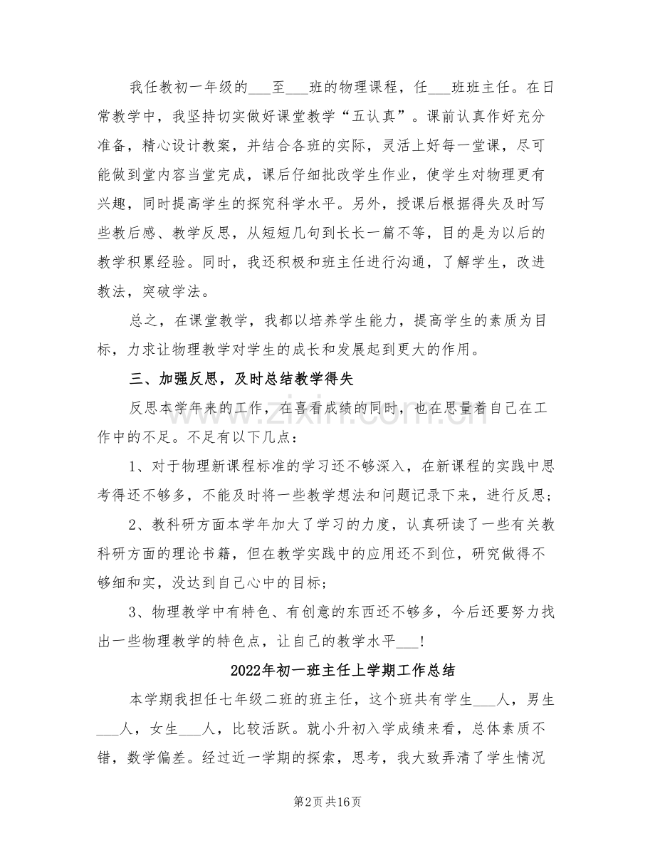 2022年初一物理教师期末总结报告.doc_第2页