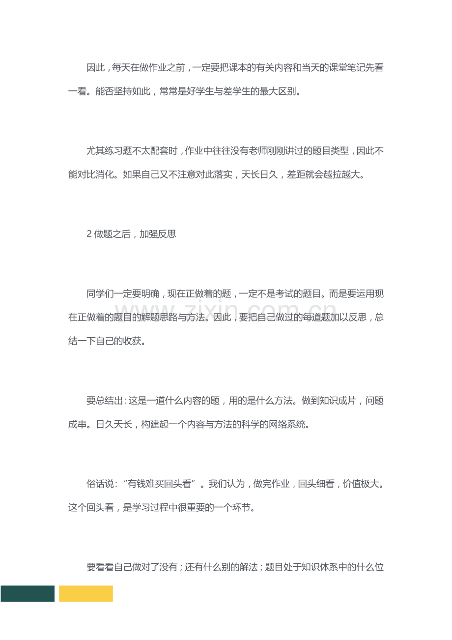 备战高考数学复习攻略.docx_第3页