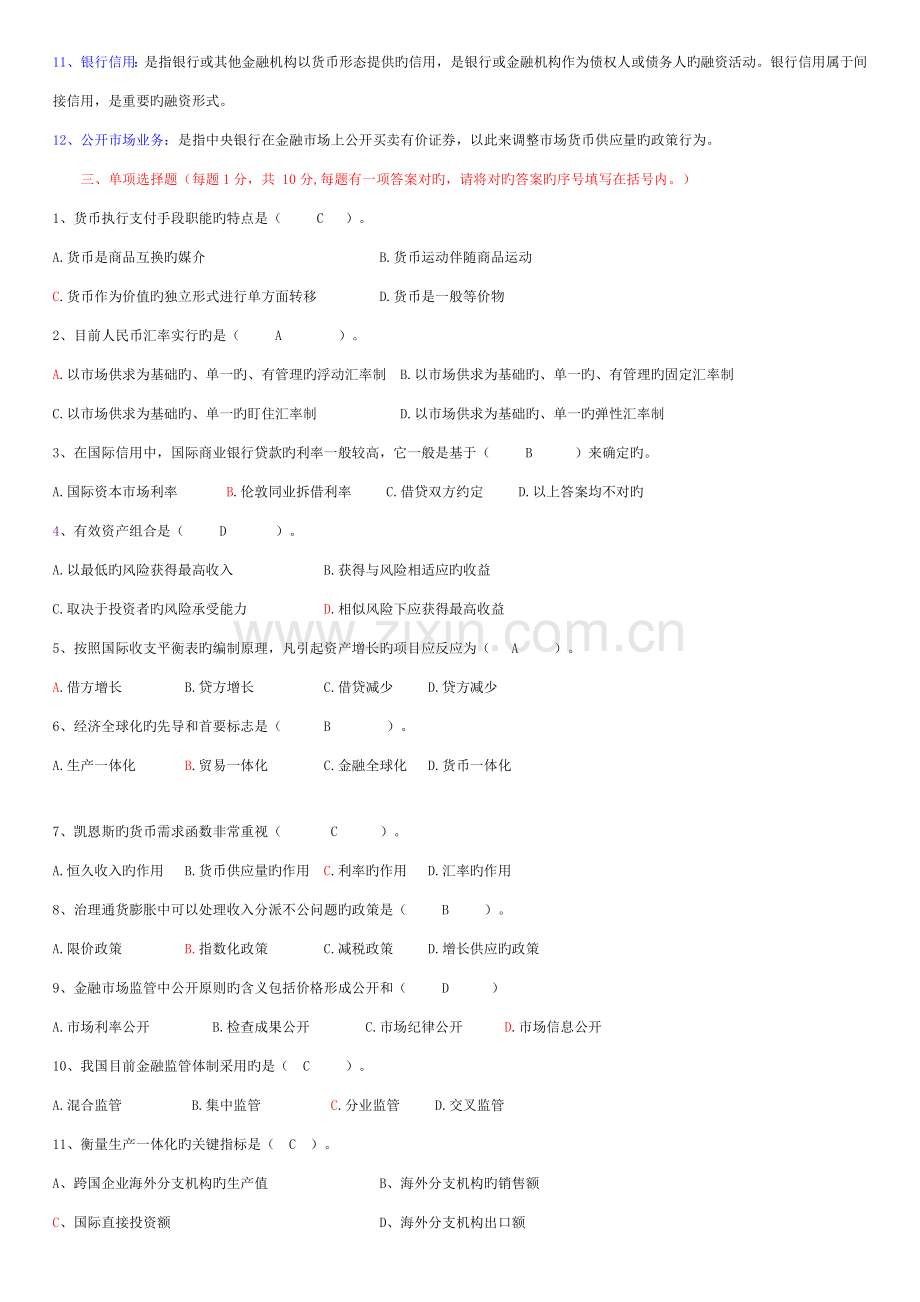 2023年金融学复习资料.doc_第2页