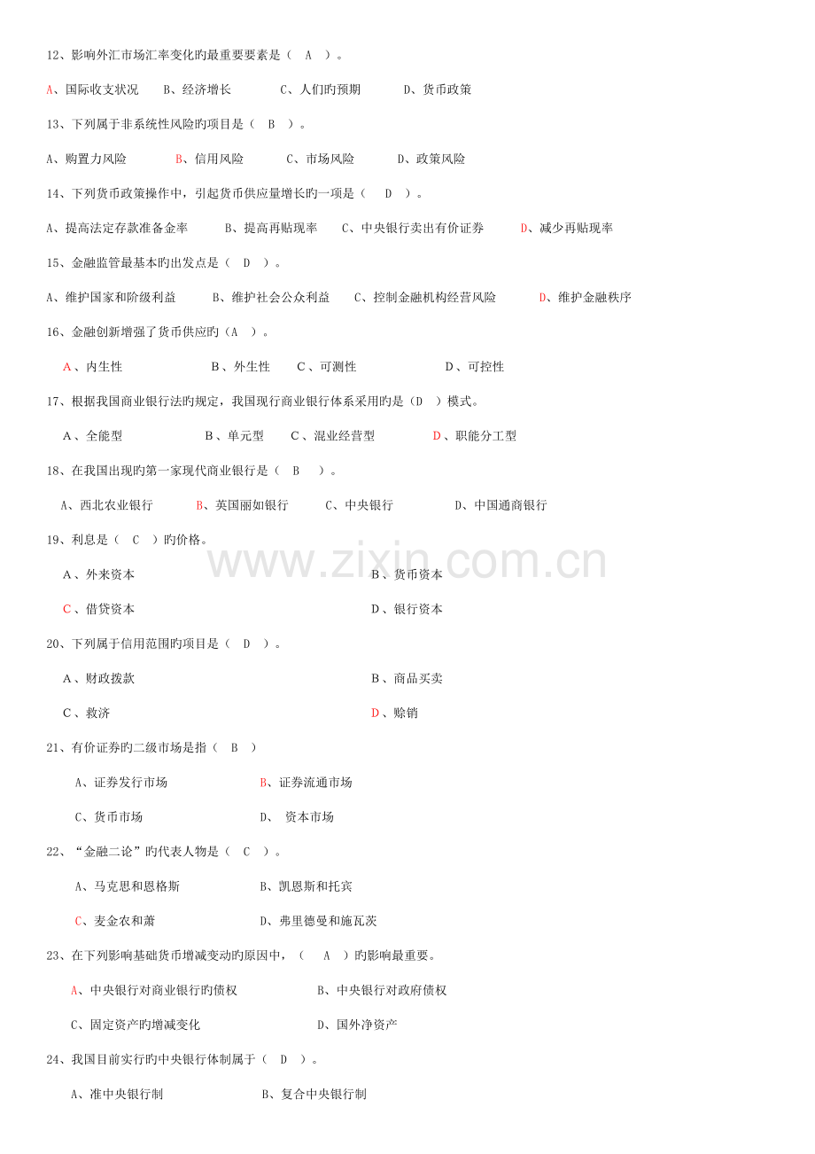 2023年金融学复习资料.doc_第3页