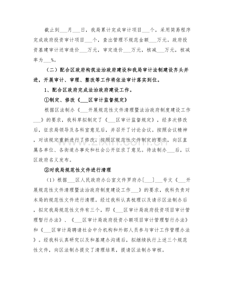 2022年区审计局法规执行督查科年度工作总结.doc_第2页