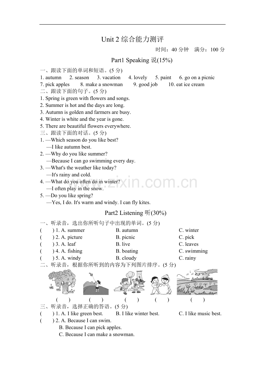 人教版pep 小学五年级英语 下册Unit 2综合能力测评.doc_第1页