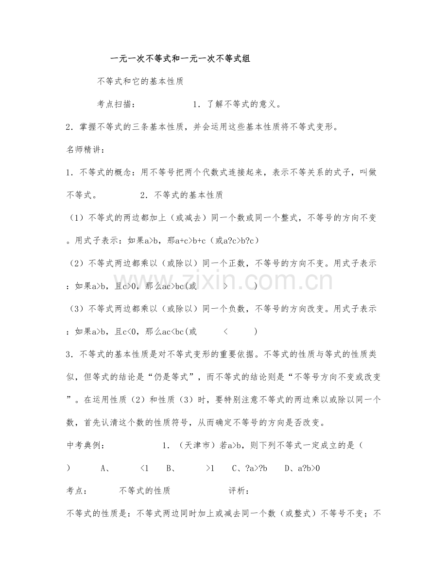 初中数学-八年级数学教案初二数学精华.docx_第1页