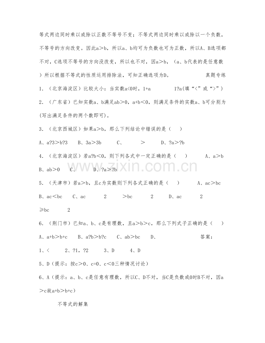 初中数学-八年级数学教案初二数学精华.docx_第2页