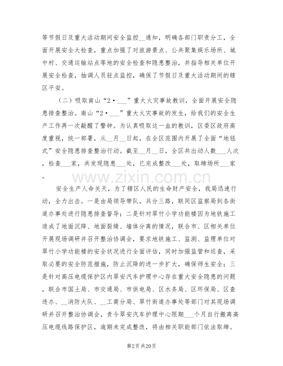 2022年区安监局企业上半年工作总结.doc_第2页