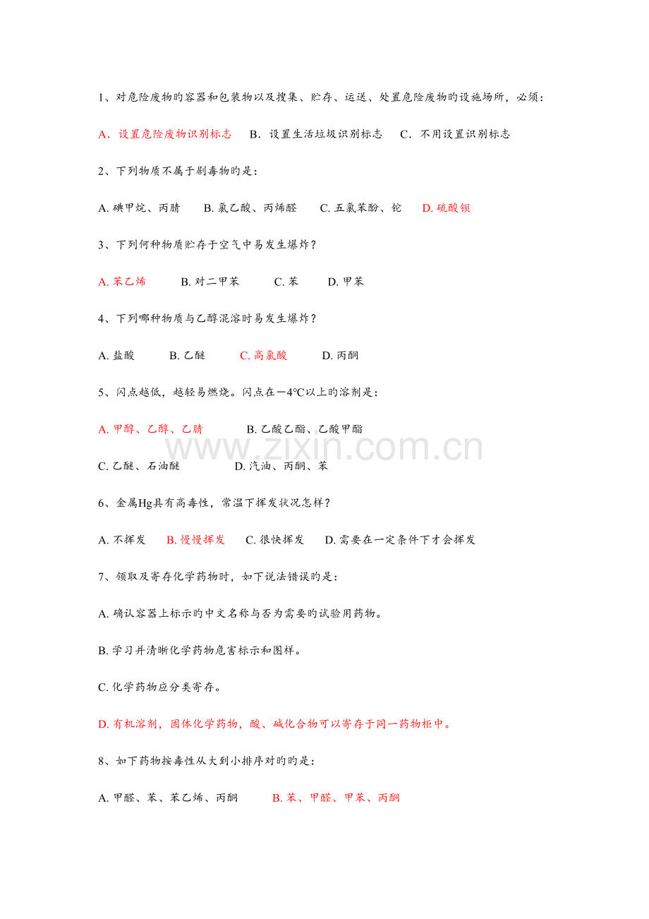 2023年实验室安全题库补充35道.doc_第1页