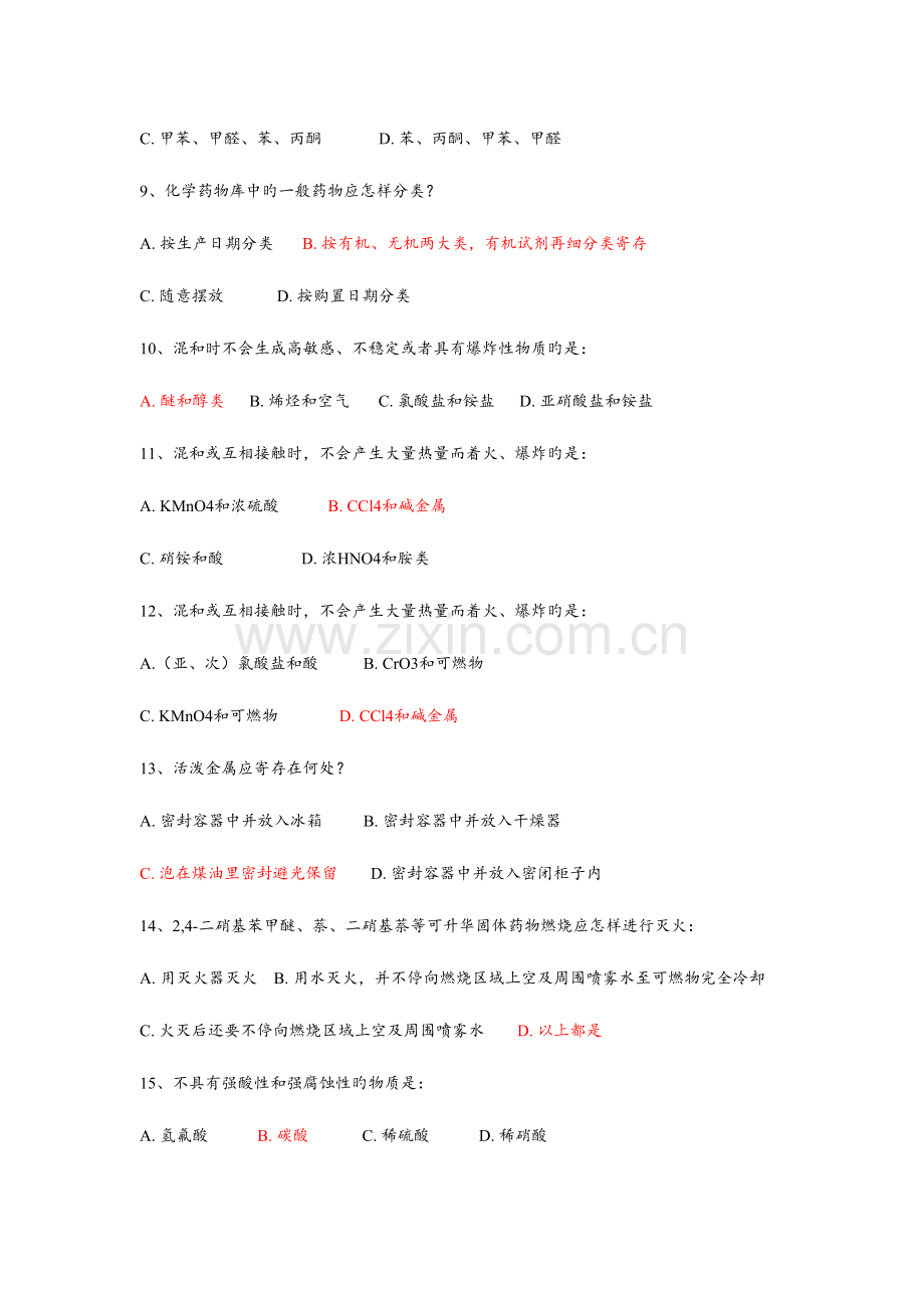 2023年实验室安全题库补充35道.doc_第2页