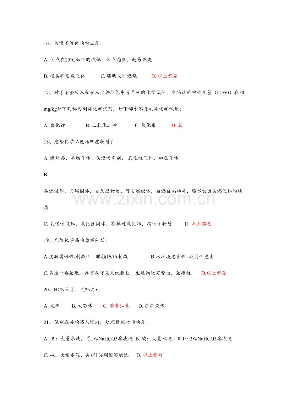 2023年实验室安全题库补充35道.doc_第3页