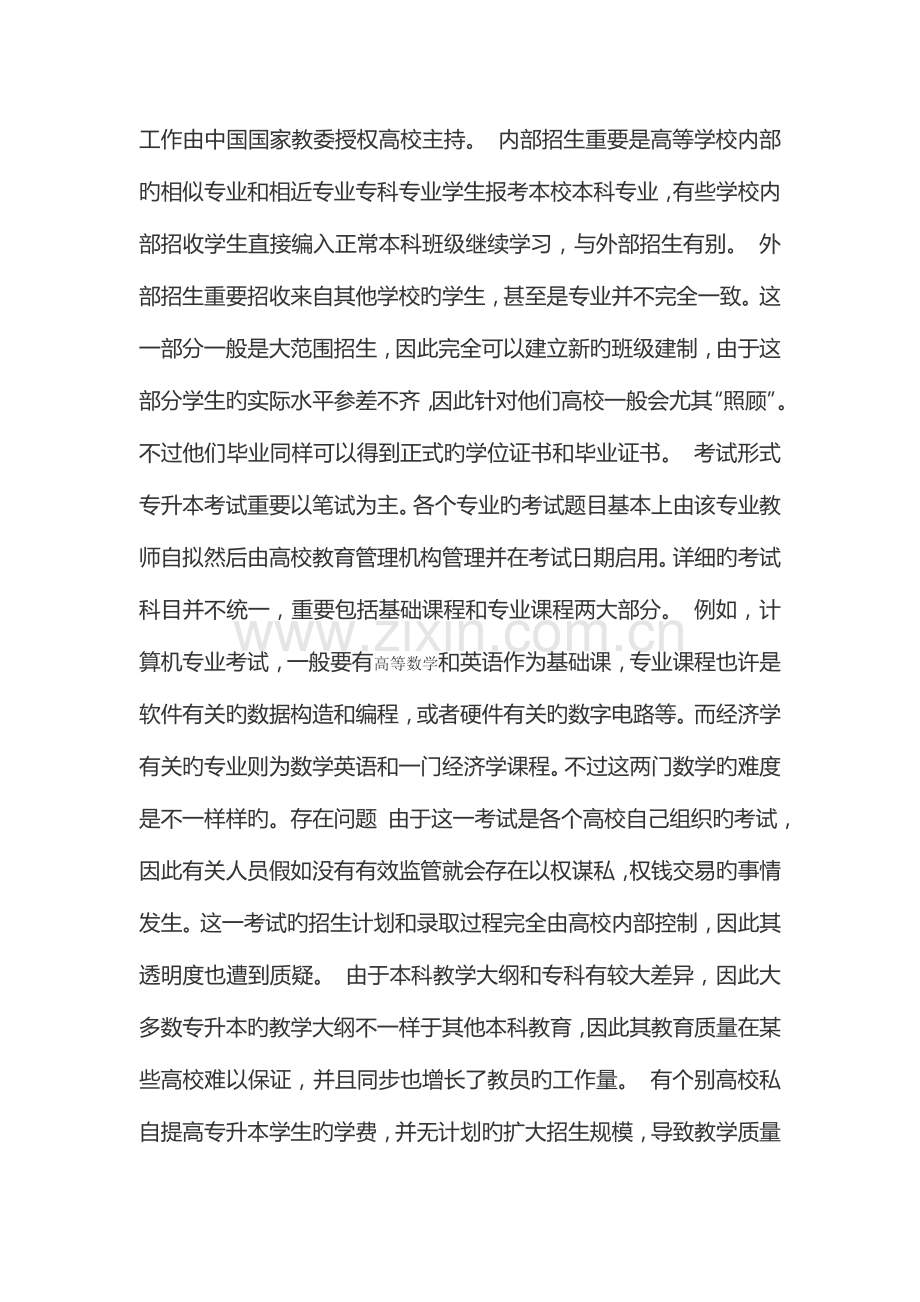 2023年心理学考研专接本和专升本的区别.docx_第2页