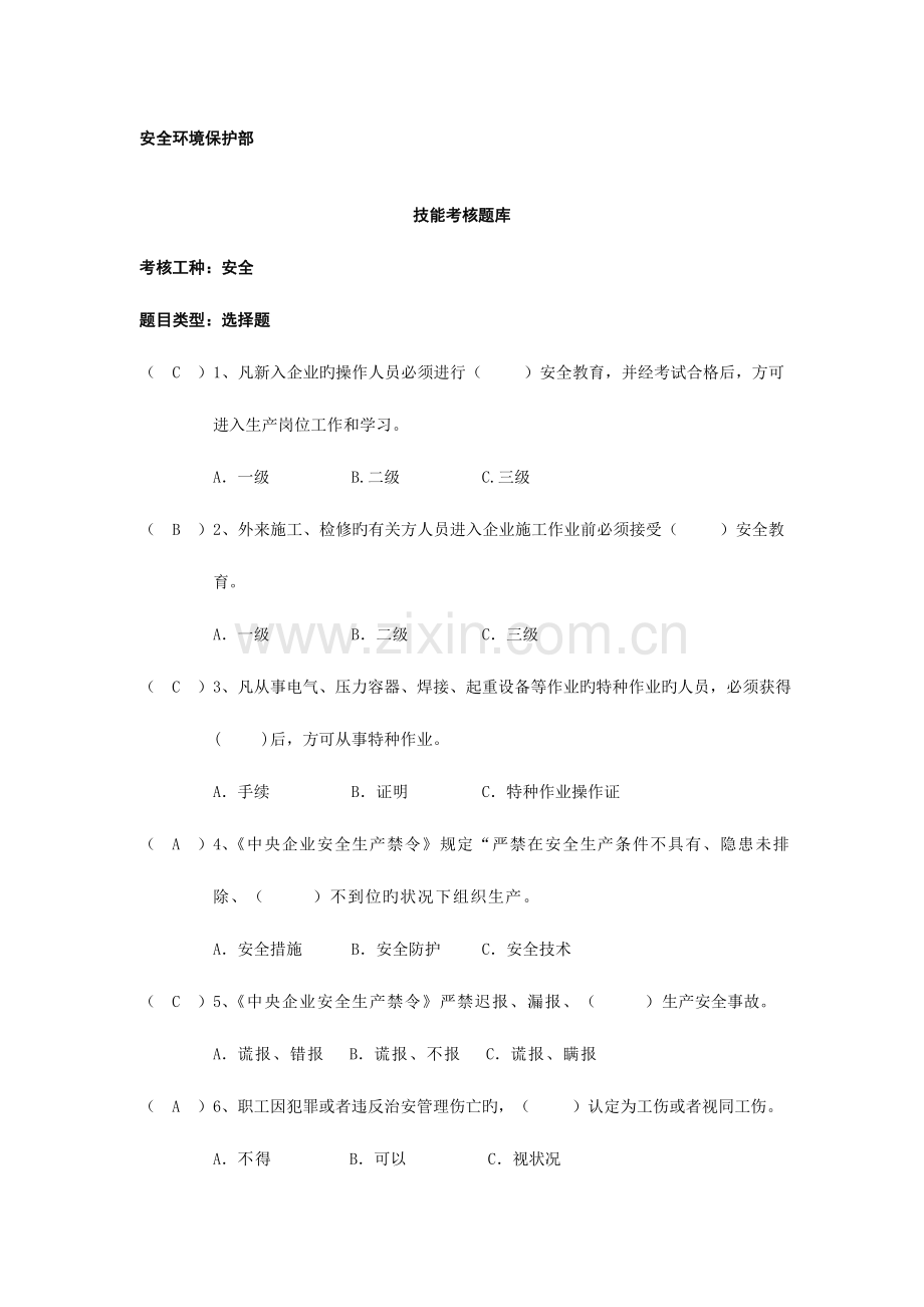 2023年安全环保专业题库.doc_第1页