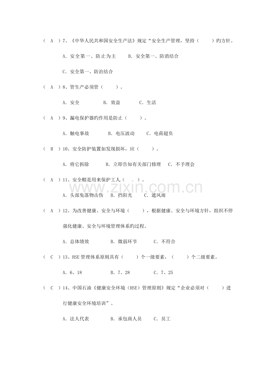 2023年安全环保专业题库.doc_第2页