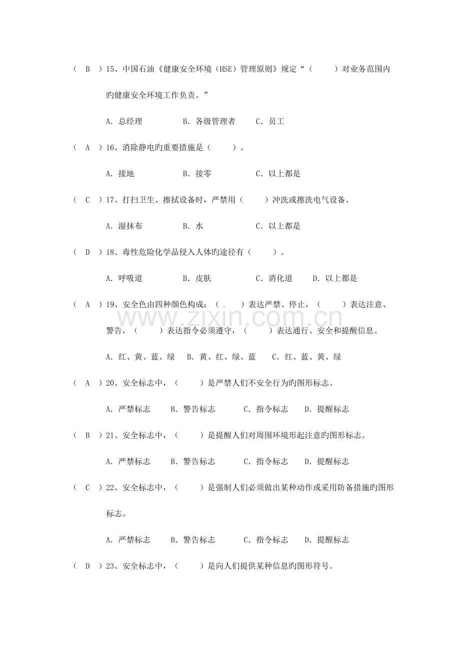 2023年安全环保专业题库.doc_第3页