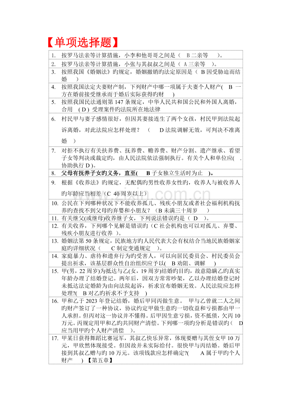 2023年天津电大婚姻家庭法学一体化练习题.doc_第1页