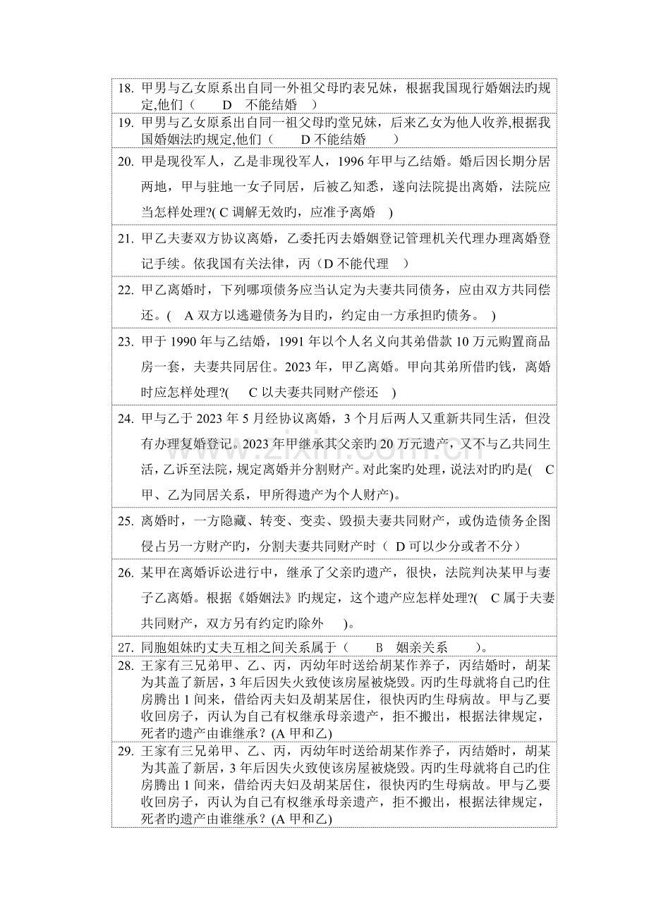 2023年天津电大婚姻家庭法学一体化练习题.doc_第2页