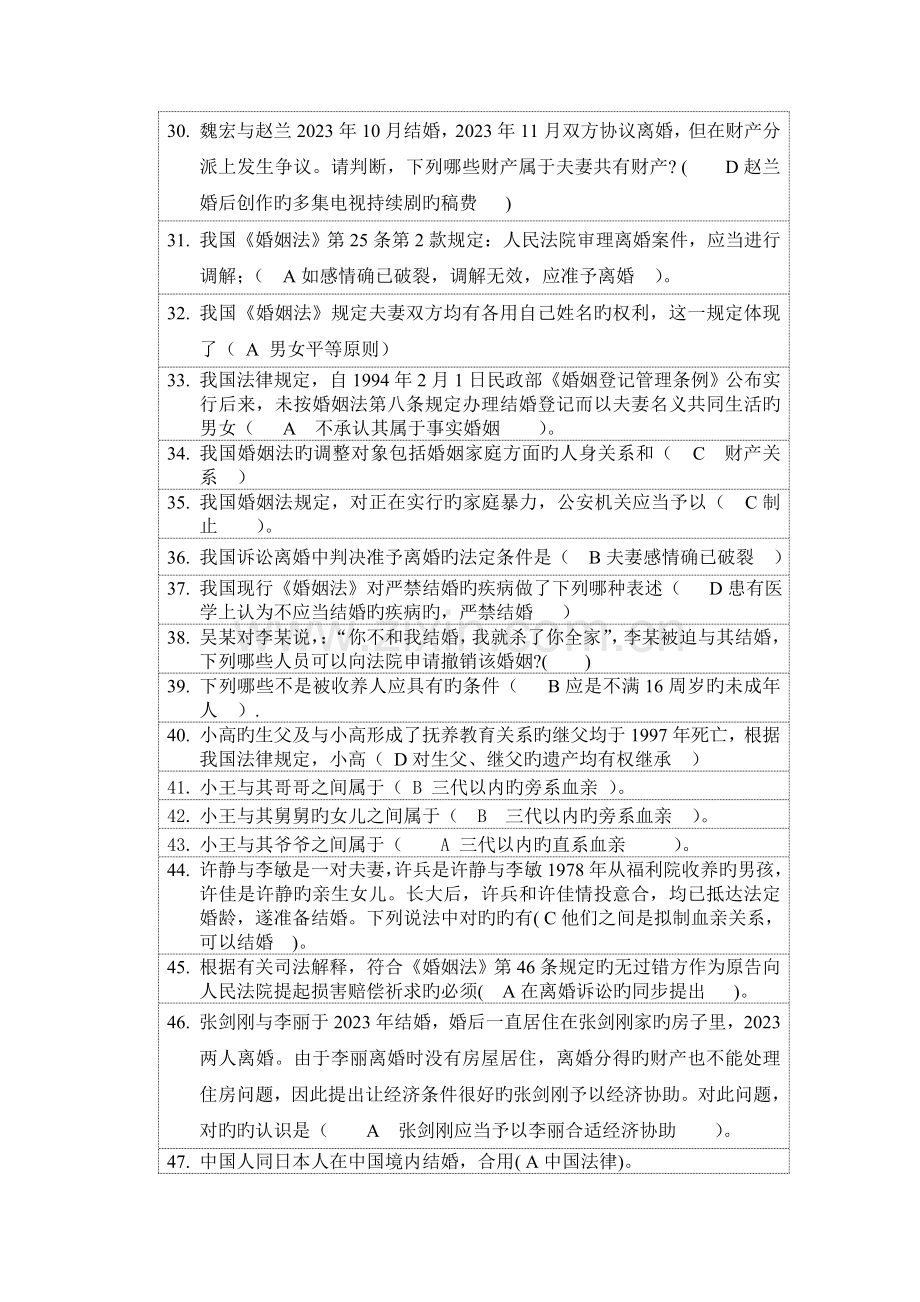 2023年天津电大婚姻家庭法学一体化练习题.doc_第3页