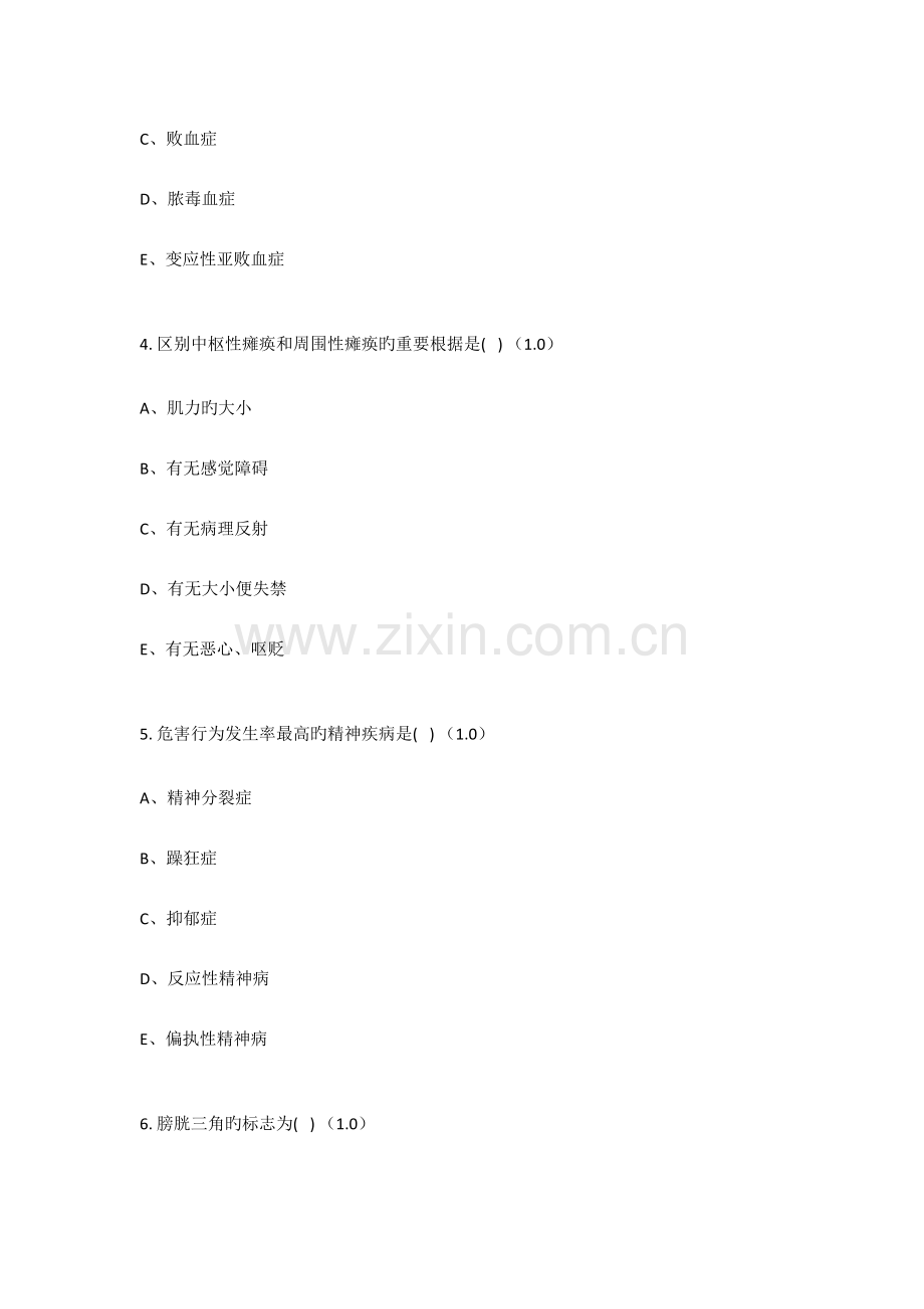 2023年临床医学三基考试题4.docx_第2页