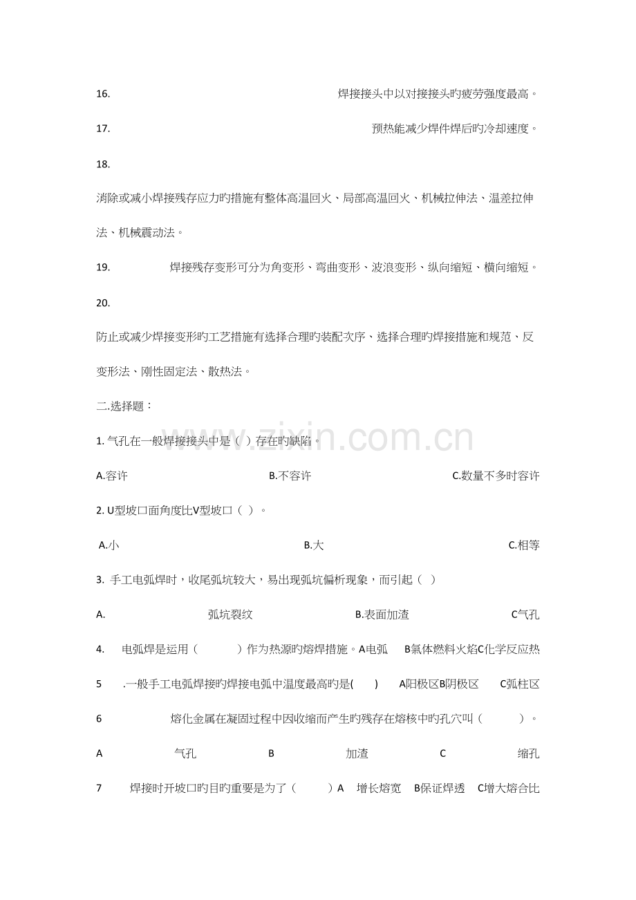 2023年初级电焊工理论考试题及答案.docx_第2页