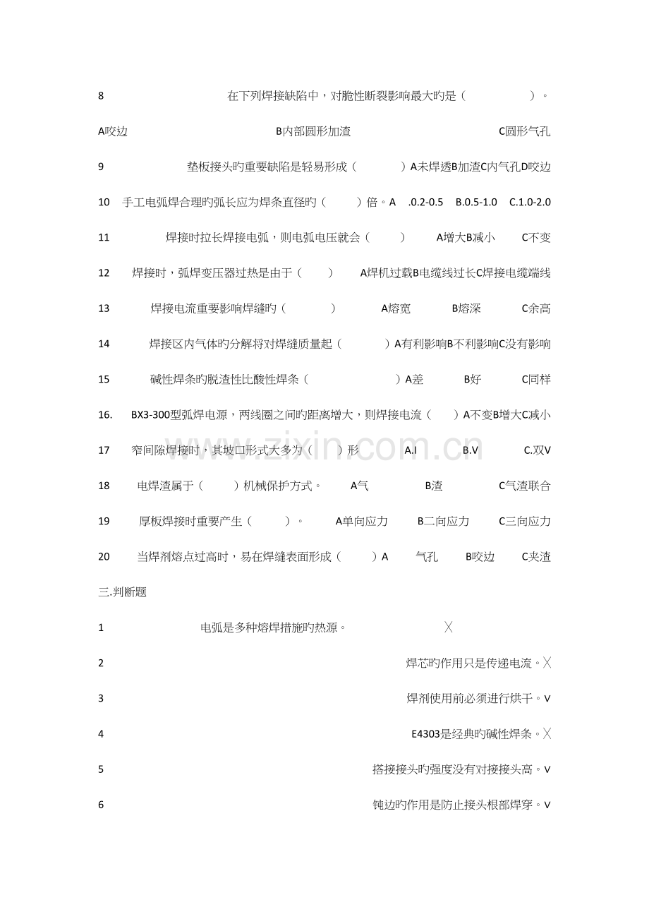 2023年初级电焊工理论考试题及答案.docx_第3页