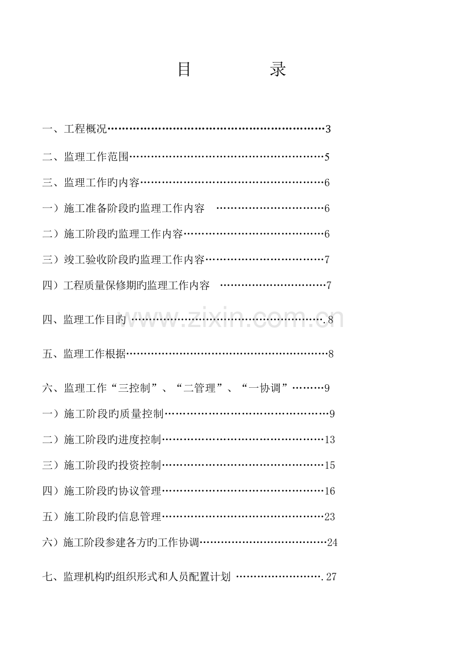 大桥安置小区项目监理规划课件.doc_第3页