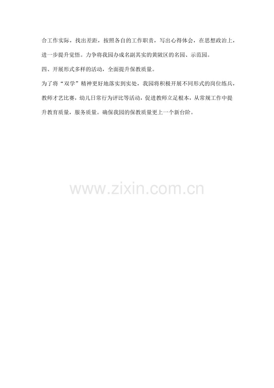 双学活动整改方案.docx_第2页