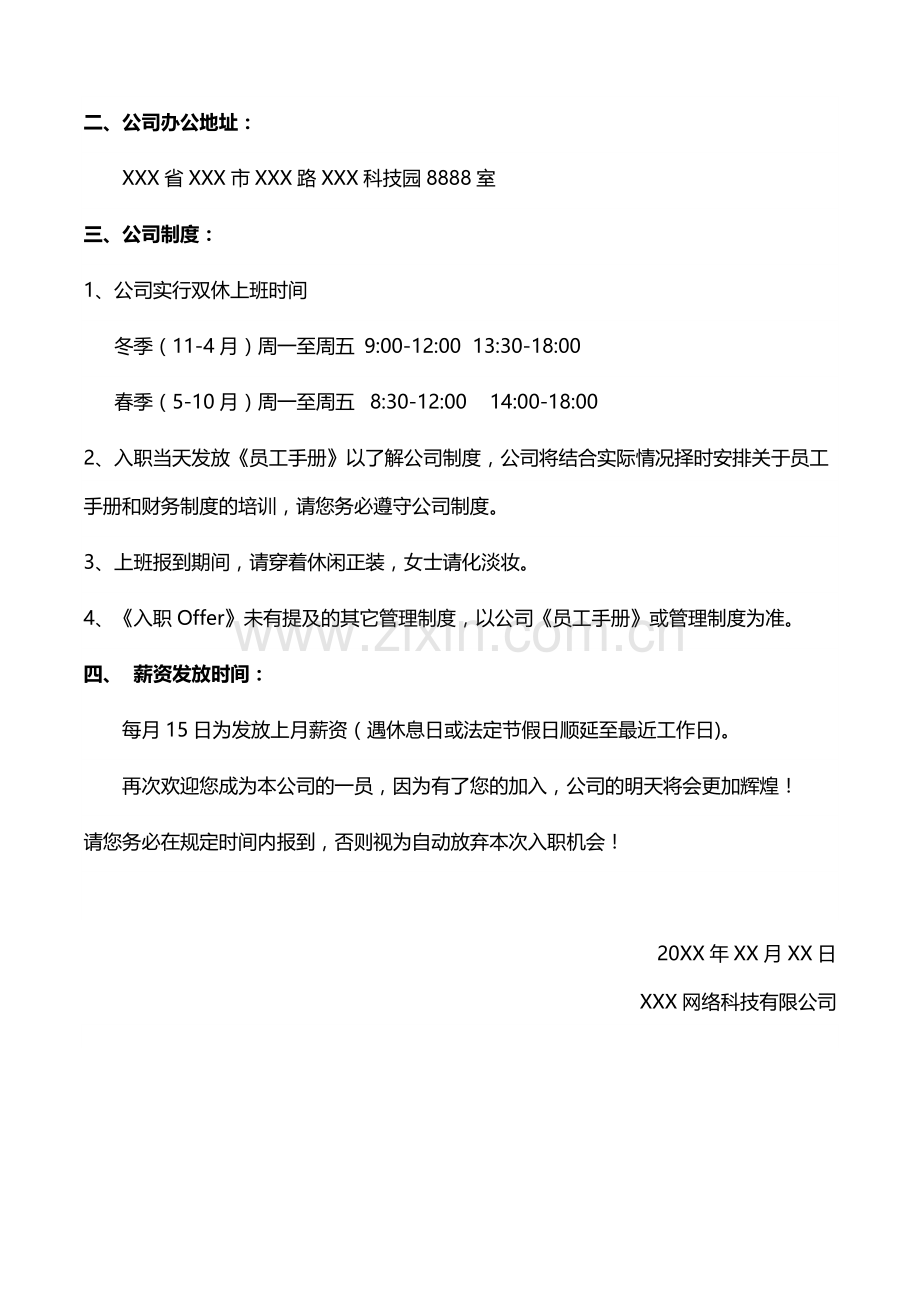 入职Offer入职通知书.docx_第2页