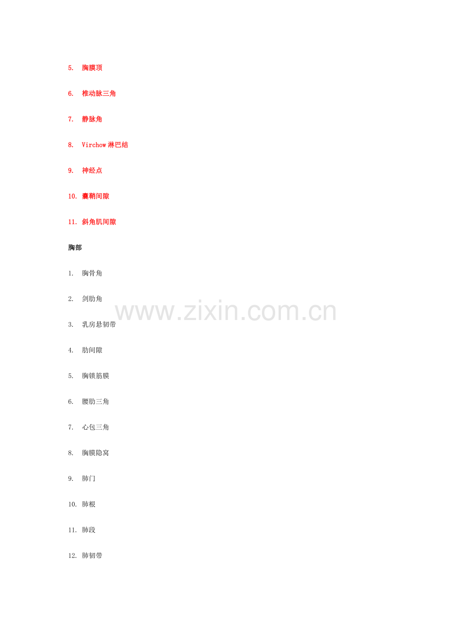 2023年局部解剖学试题库.doc_第2页