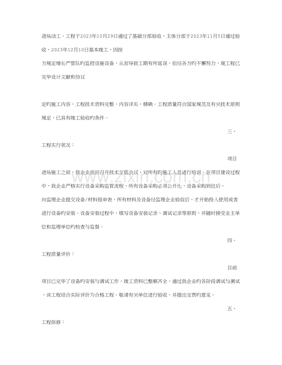 建设工程总结报告.doc_第2页