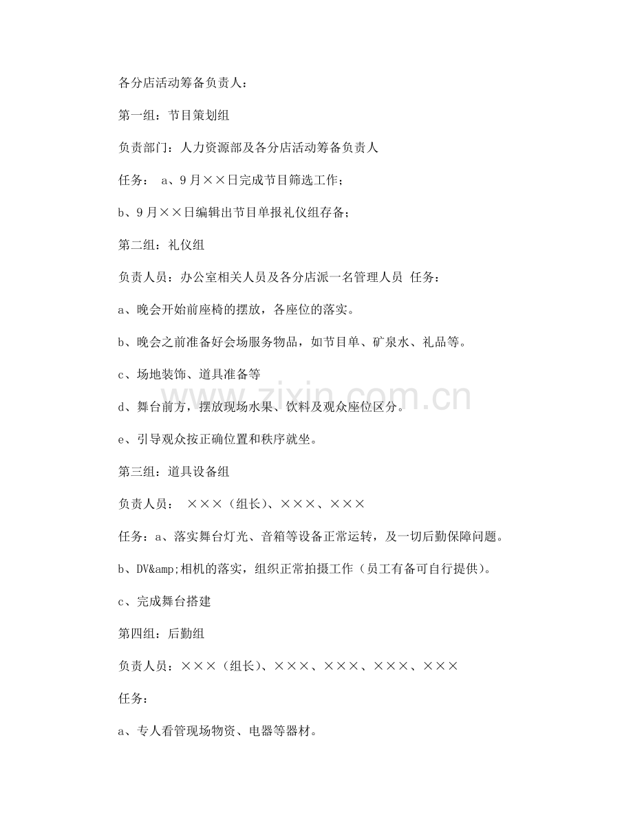 公司中秋节活动策划方案.docx_第2页