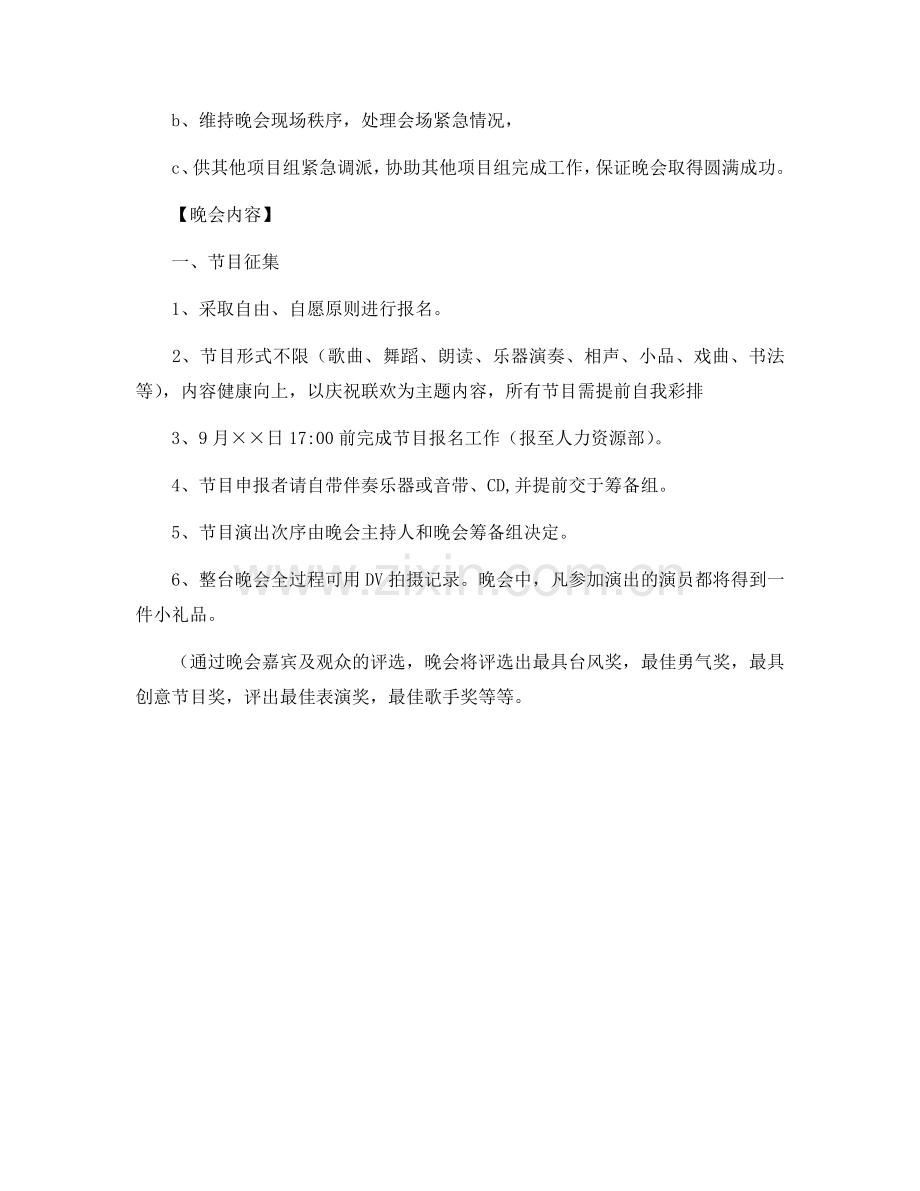 公司中秋节活动策划方案.docx_第3页