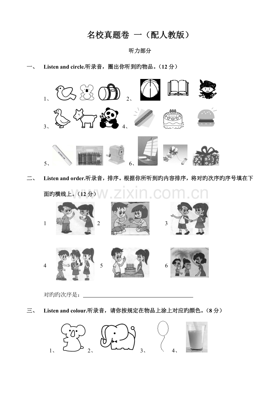 2023年人教PEP版小学三年级下学期期末考试名校真题（英语）.doc_第1页