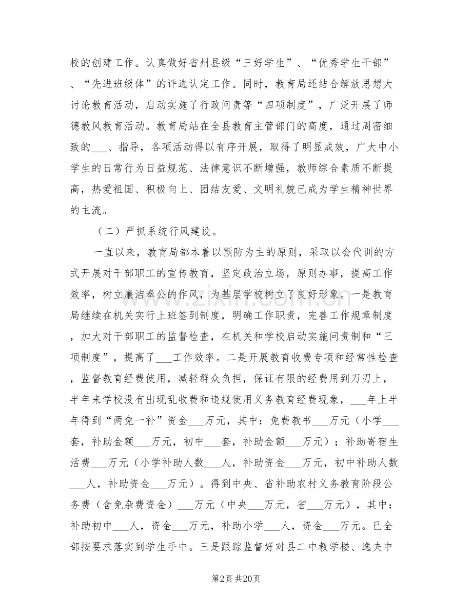 县教育局2022年上半年工作总结.doc_第2页