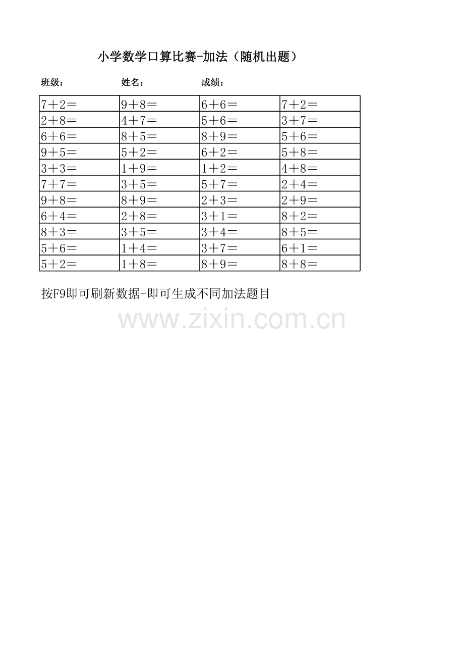 小学数学口算比赛练习题-加减乘除(可自动更新题目).xlsx_第1页