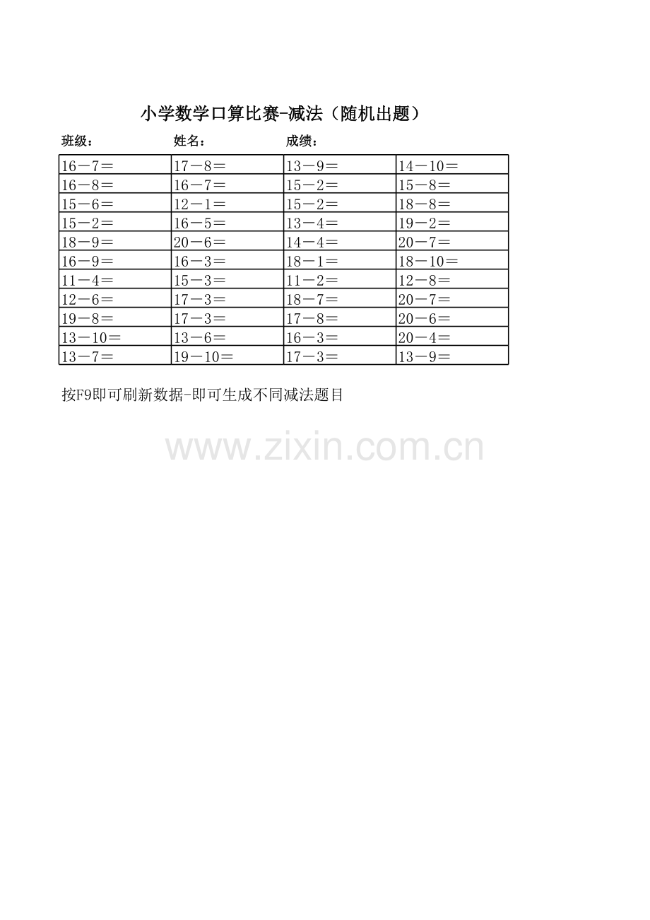 小学数学口算比赛练习题-加减乘除(可自动更新题目).xlsx_第2页