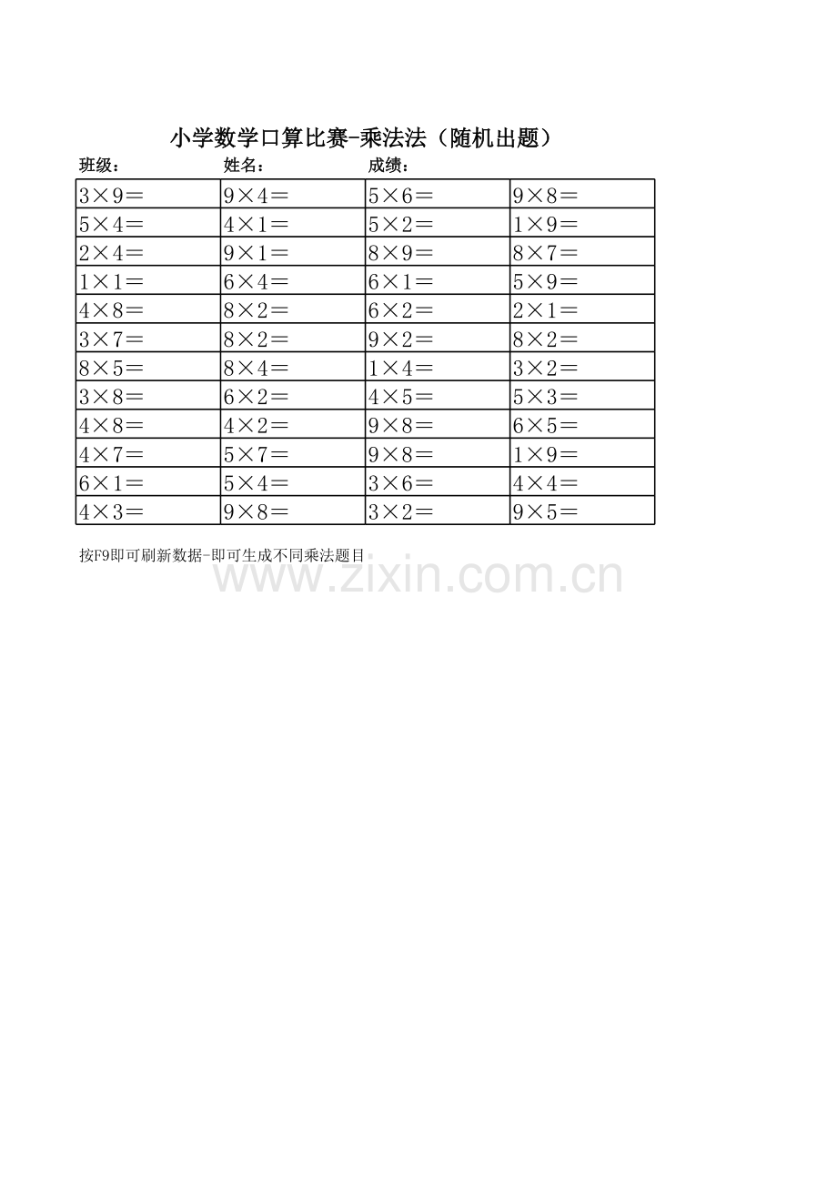 小学数学口算比赛练习题-加减乘除(可自动更新题目).xlsx_第3页