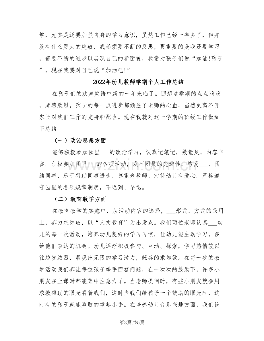 2022年幼儿教师学年履职工作总结范文.doc_第3页