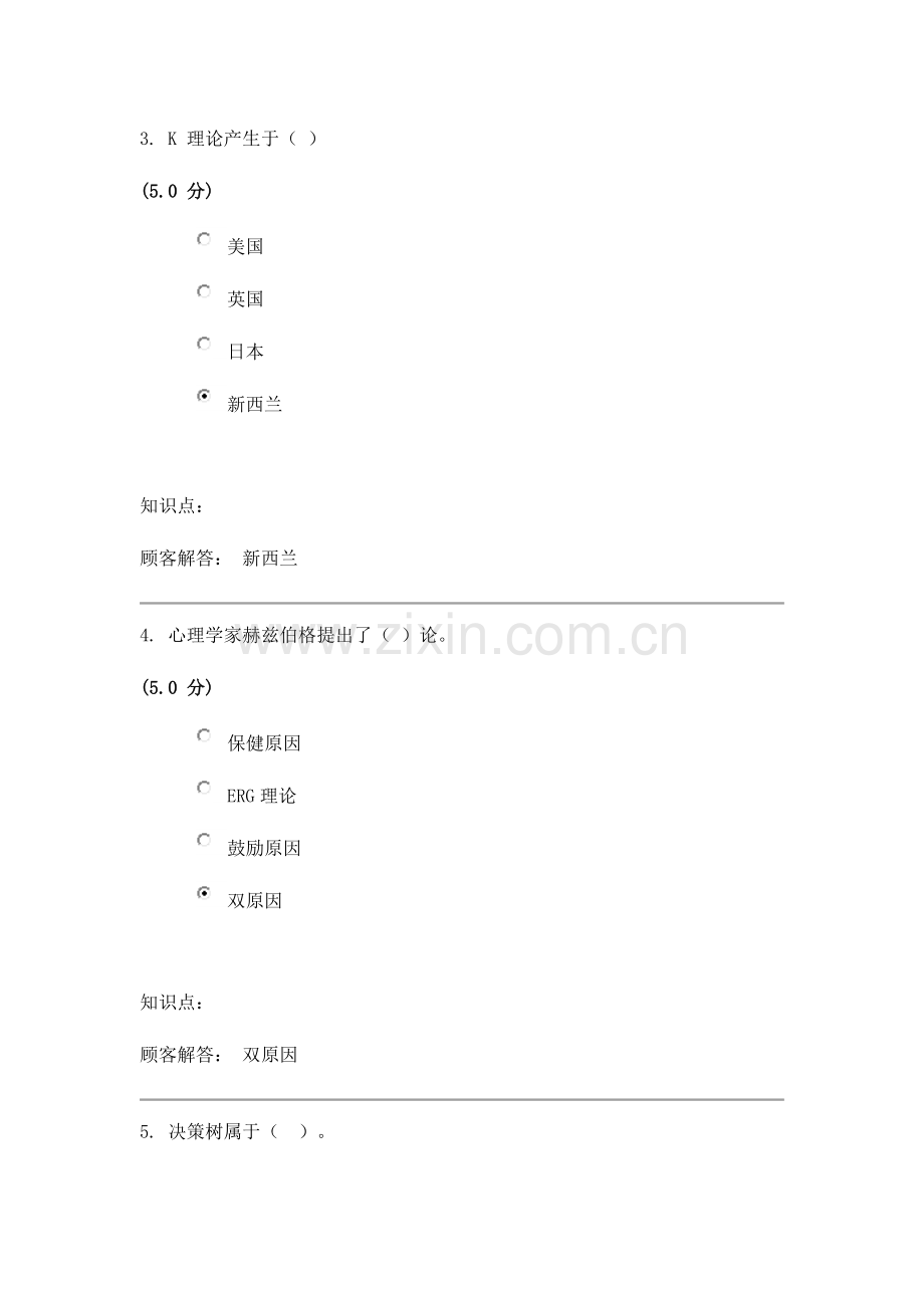 2023年中农大管理学原理在线作业最终成绩.doc_第2页