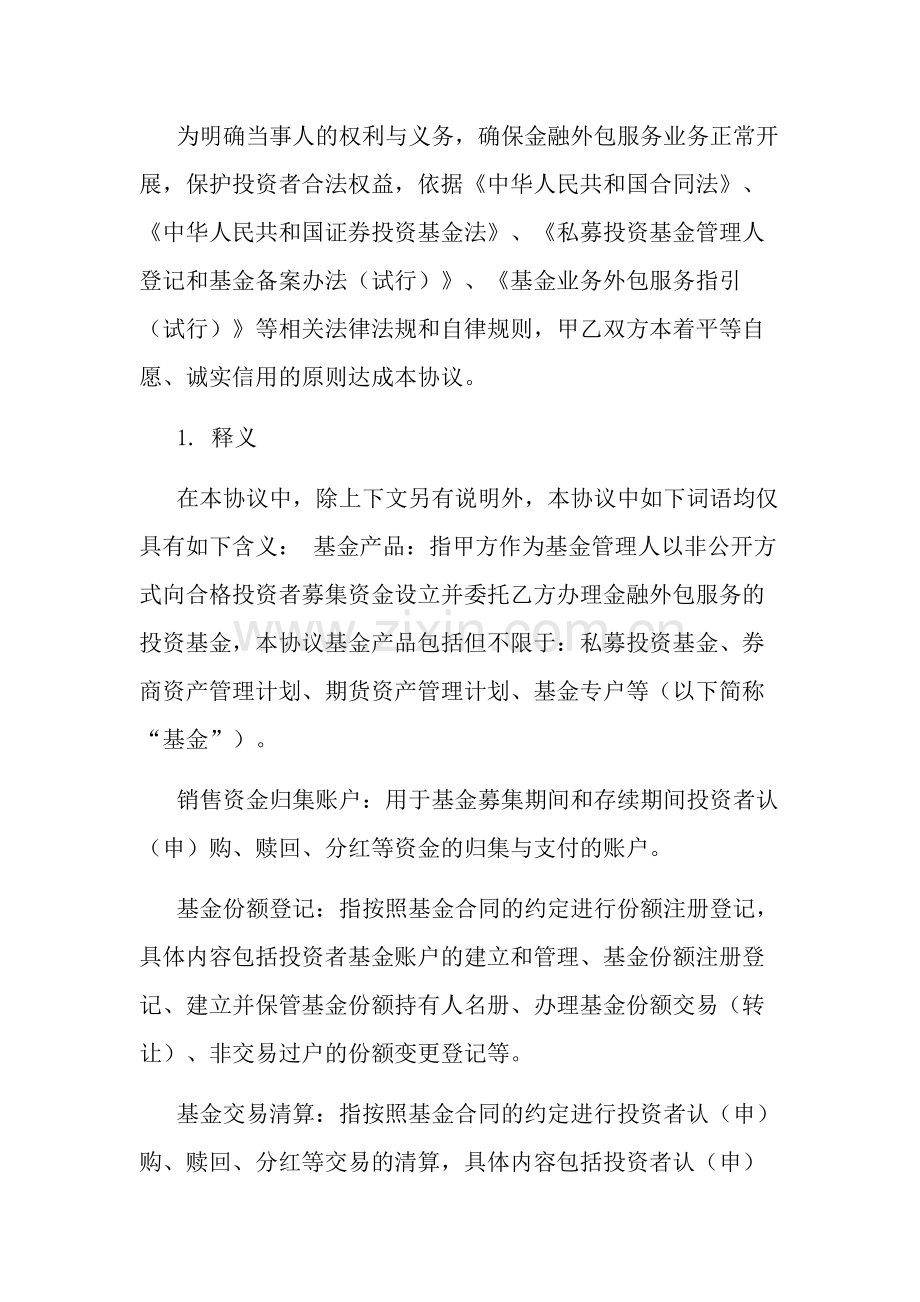 金融外包服务协议.docx_第2页