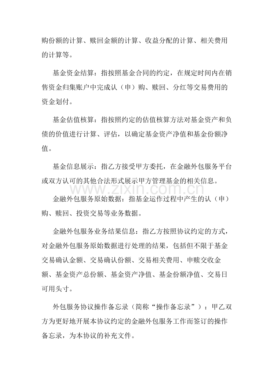 金融外包服务协议.docx_第3页