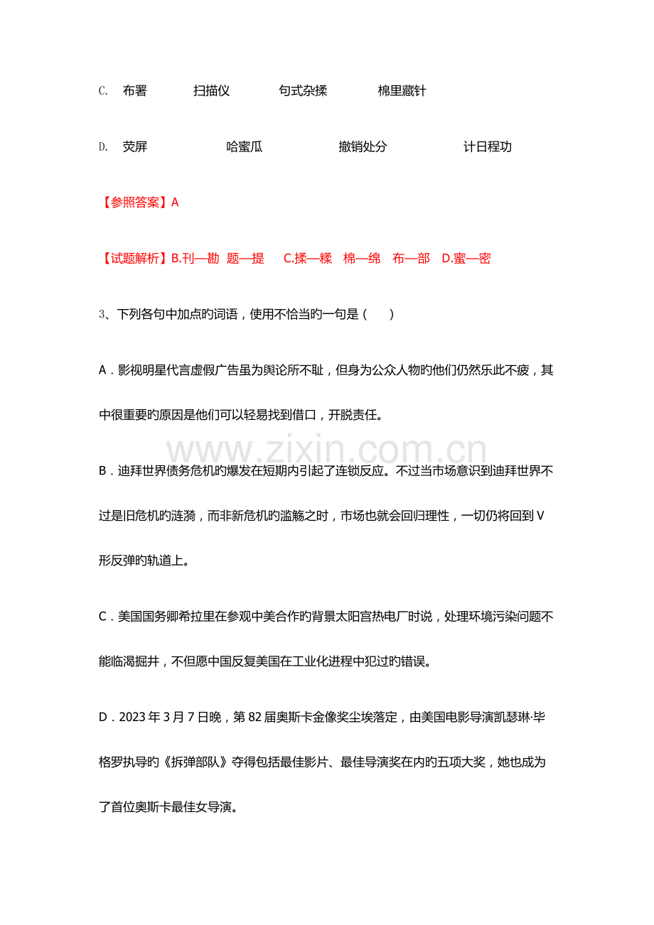 2023年河南单招语文模拟试题及答案I.docx_第2页