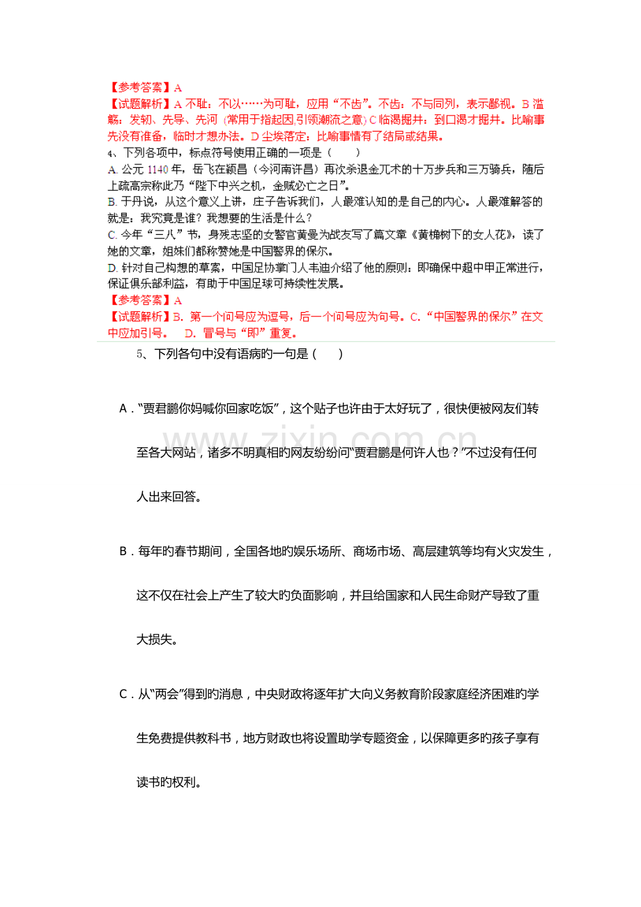 2023年河南单招语文模拟试题及答案I.docx_第3页