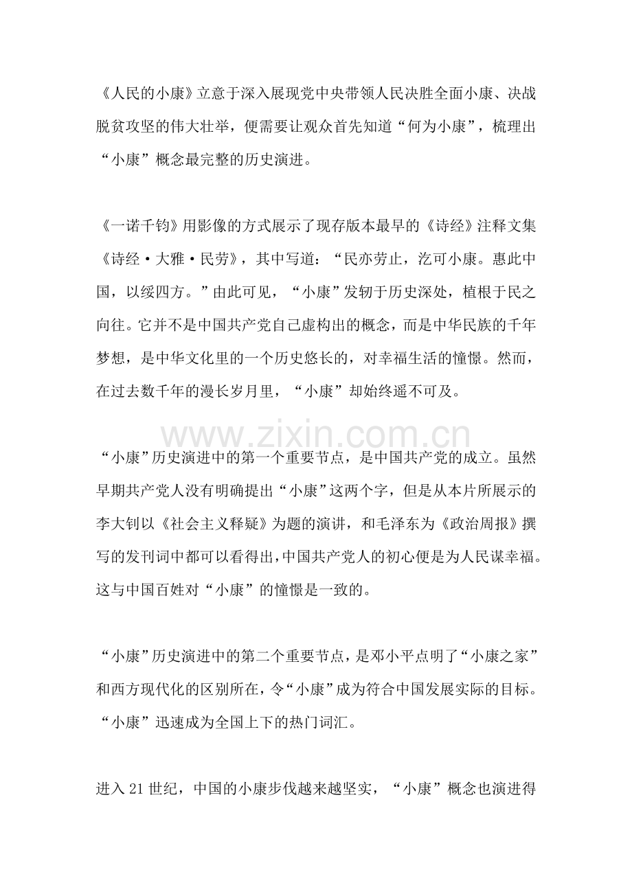 《人民的小康：一诺千钧》观后感两篇.docx_第2页