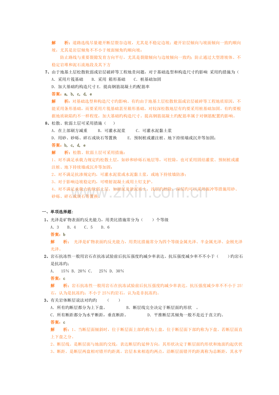 2023年造价师考试习题.doc_第2页