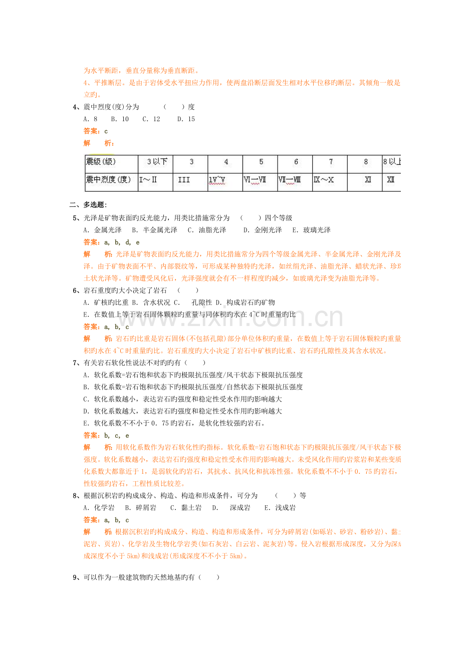 2023年造价师考试习题.doc_第3页