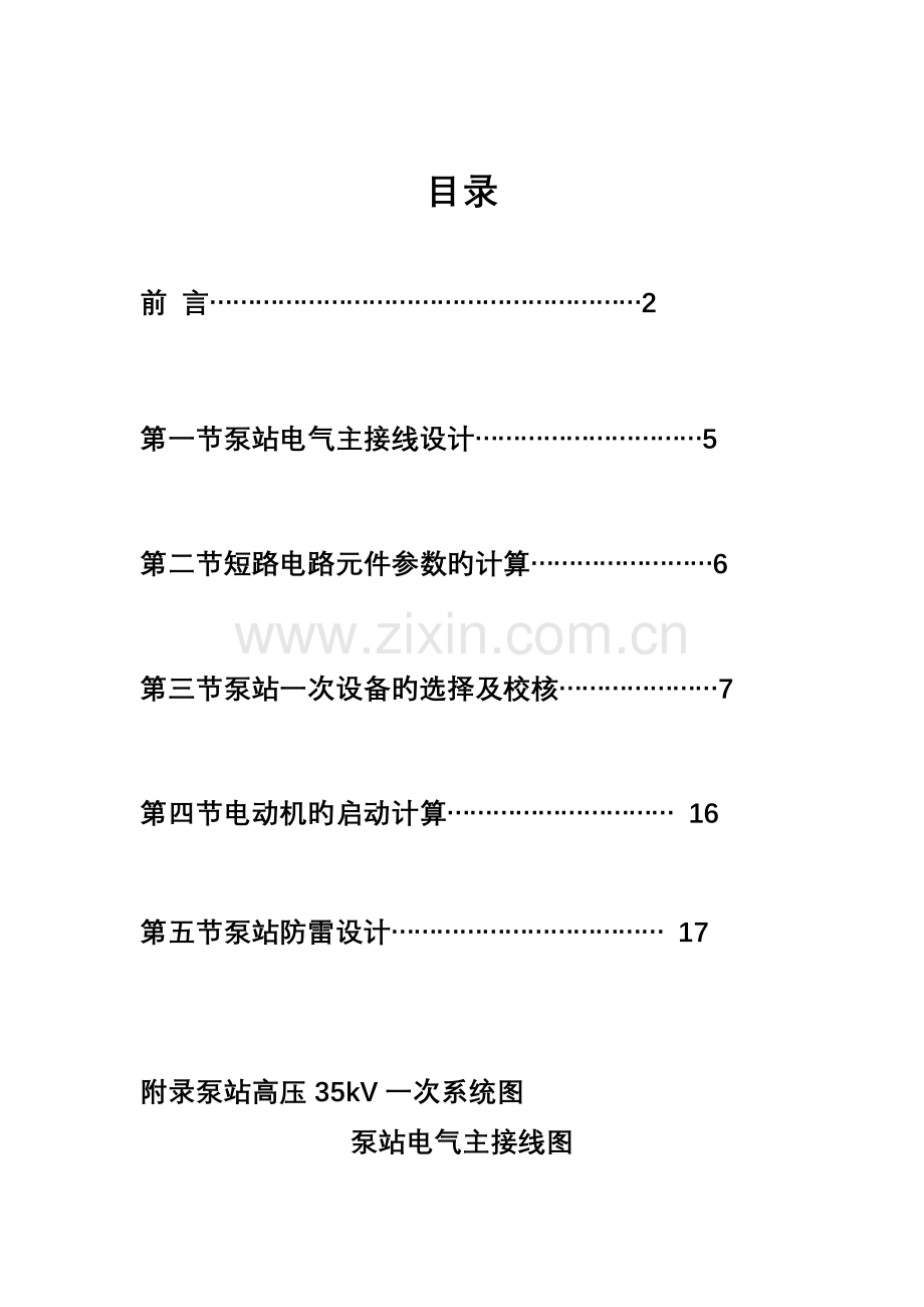 泵站电气设备课程设计说明书.doc_第2页