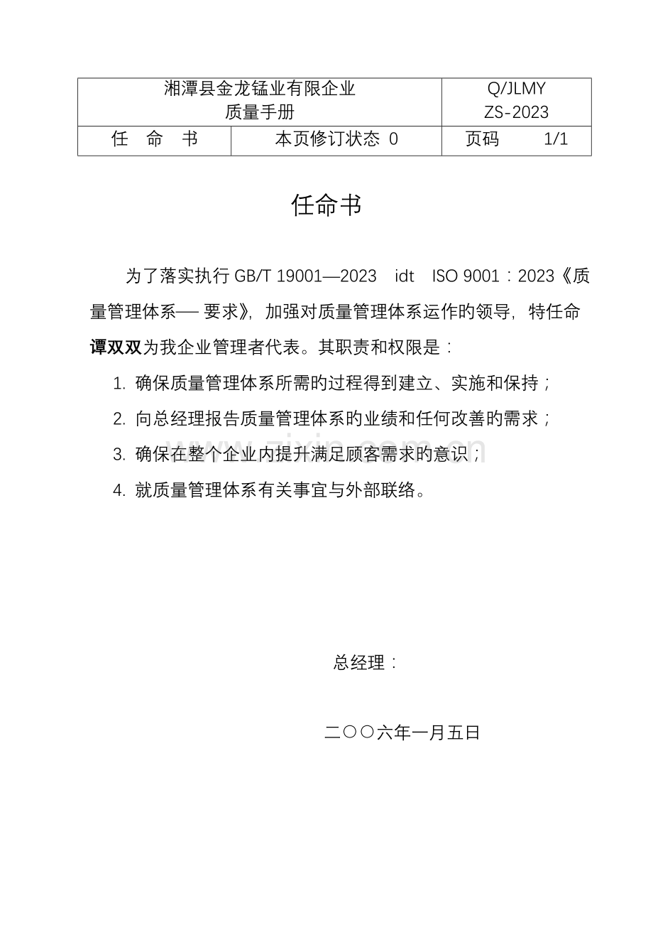 iso华龙锰业质量手册.doc_第3页