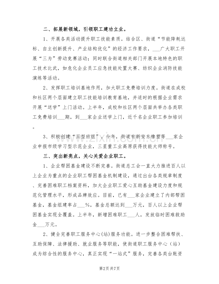 2022年街道总工会工作总结范文及下计划.doc_第2页